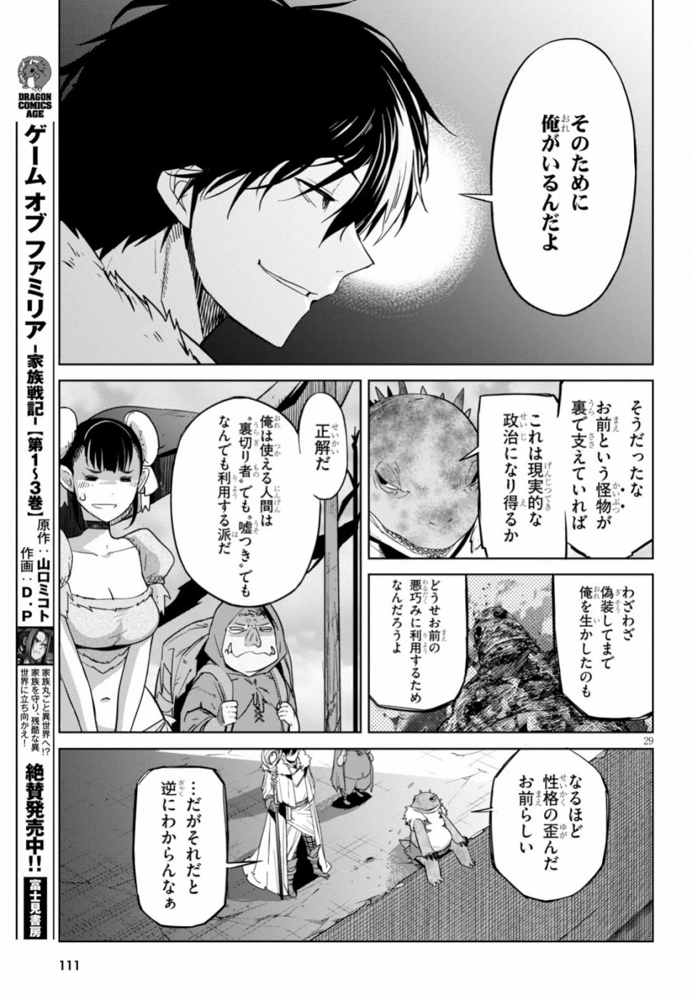 ゲーム オブ ファミリア 　―家族戦記― 第18話 - 29