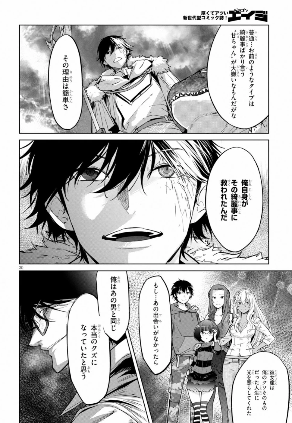 ゲーム オブ ファミリア 　―家族戦記― 第18話 - 30