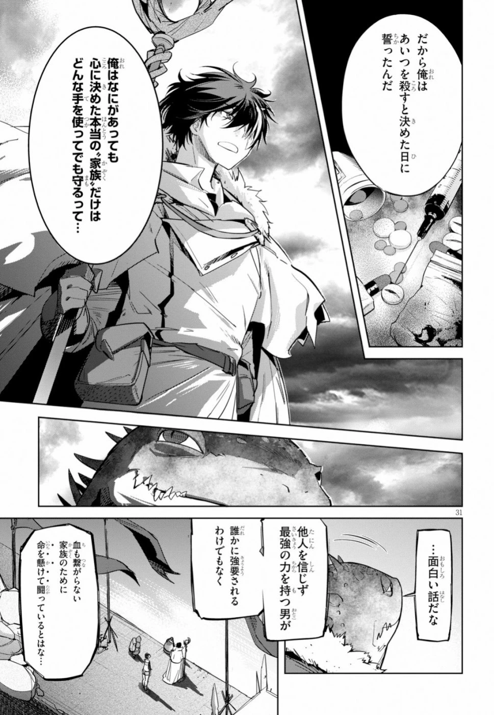 ゲーム オブ ファミリア 　―家族戦記― 第18話 - 31