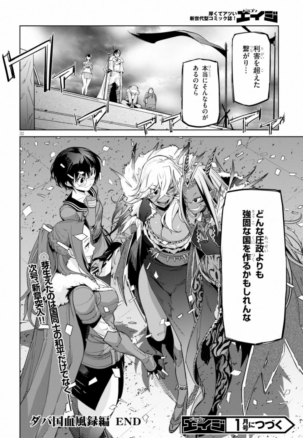 ゲーム オブ ファミリア 　―家族戦記― 第18話 - 32