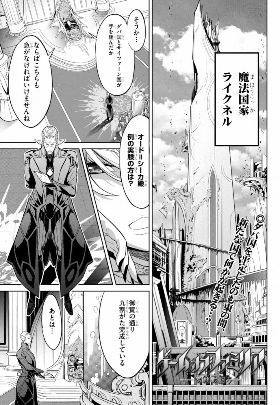 ゲーム オブ ファミリア 　―家族戦記― 第19話 - 1