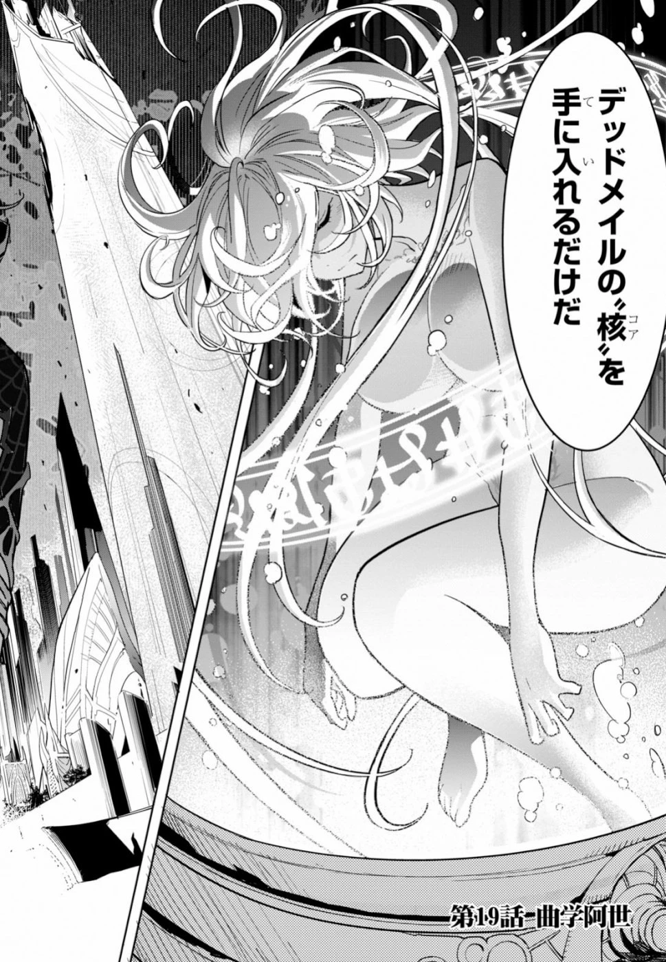 ゲーム オブ ファミリア 　―家族戦記― 第19話 - 2