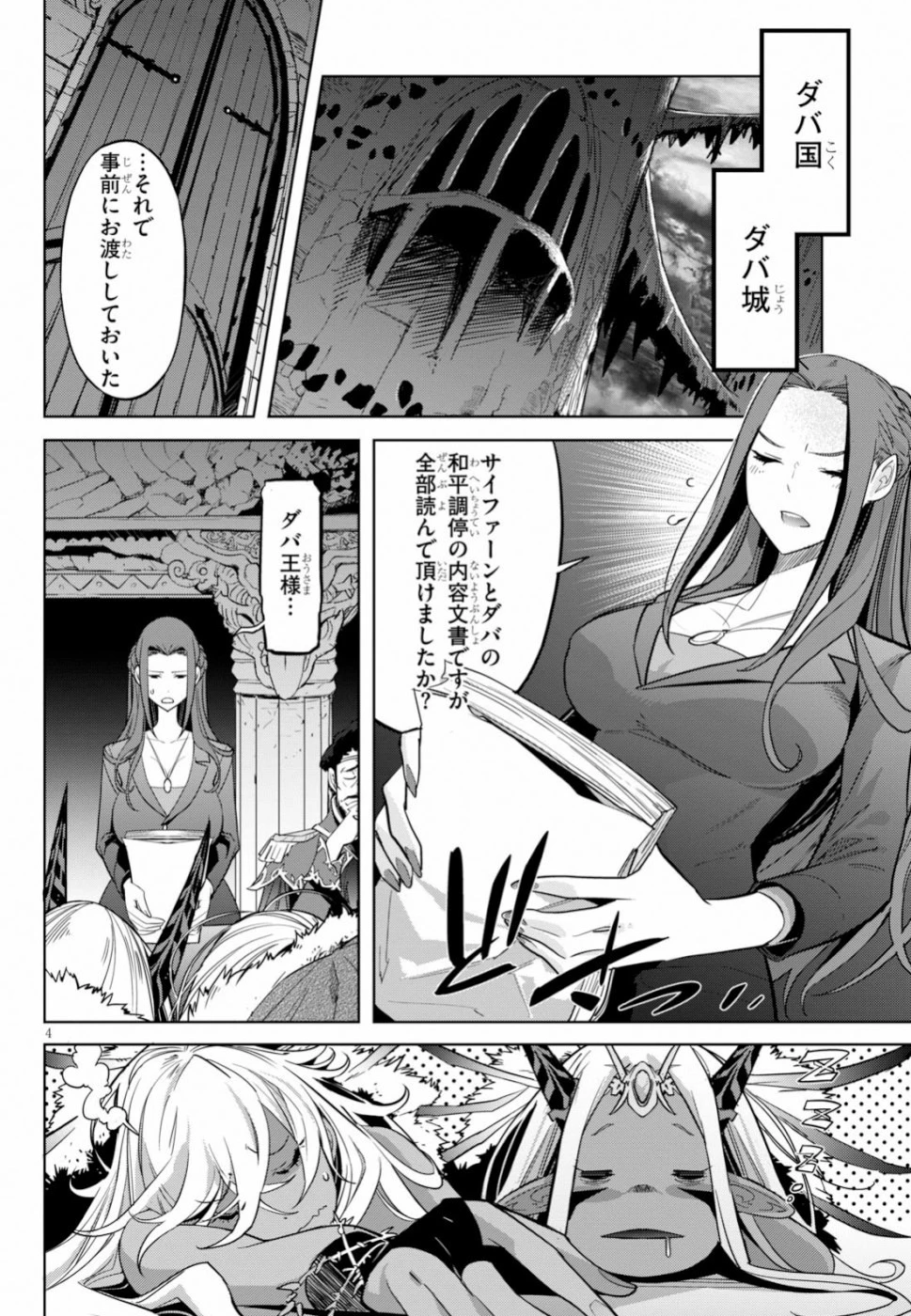 ゲーム オブ ファミリア 　―家族戦記― 第19話 - 4