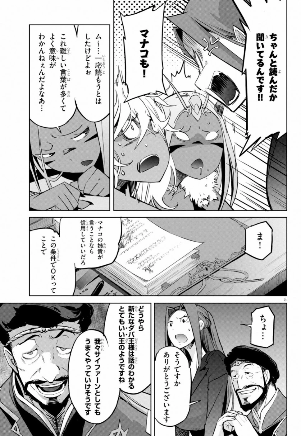ゲーム オブ ファミリア 　―家族戦記― 第19話 - 5