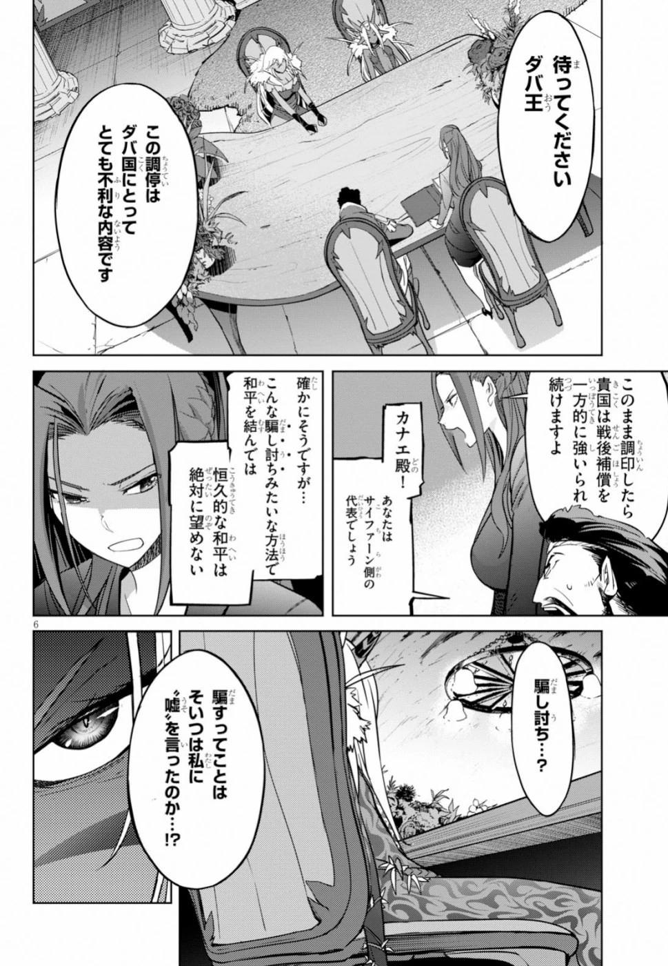 ゲーム オブ ファミリア 　―家族戦記― 第19話 - 6