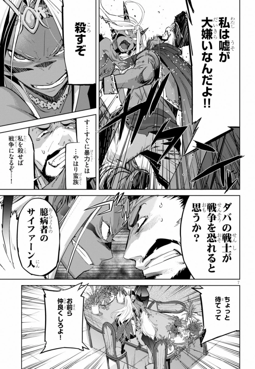 ゲーム オブ ファミリア 　―家族戦記― 第19話 - 7