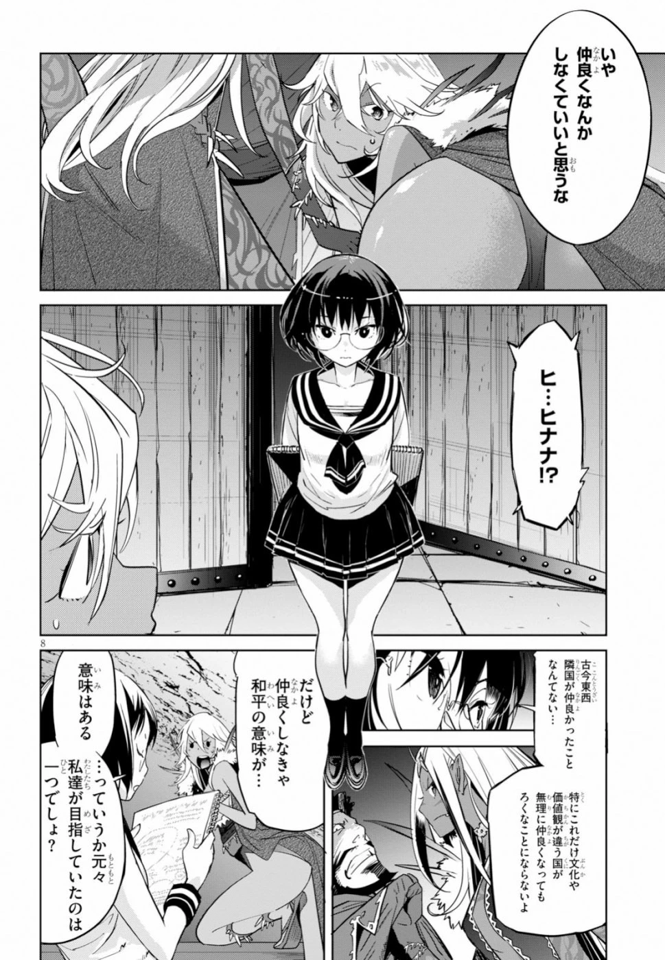 ゲーム オブ ファミリア 　―家族戦記― 第19話 - 8