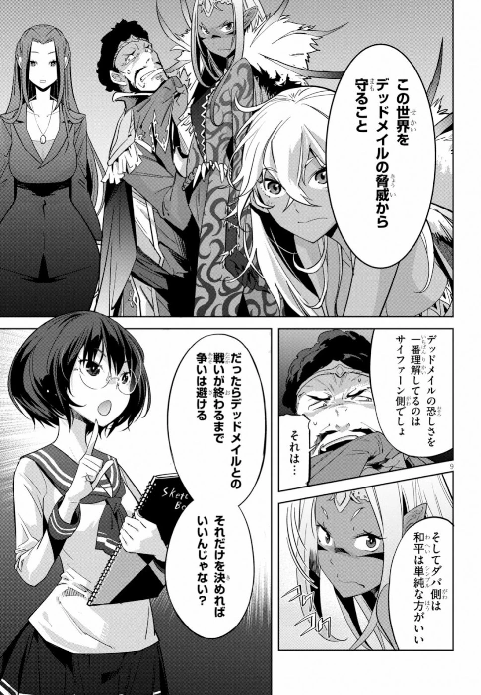 ゲーム オブ ファミリア 　―家族戦記― 第19話 - 9