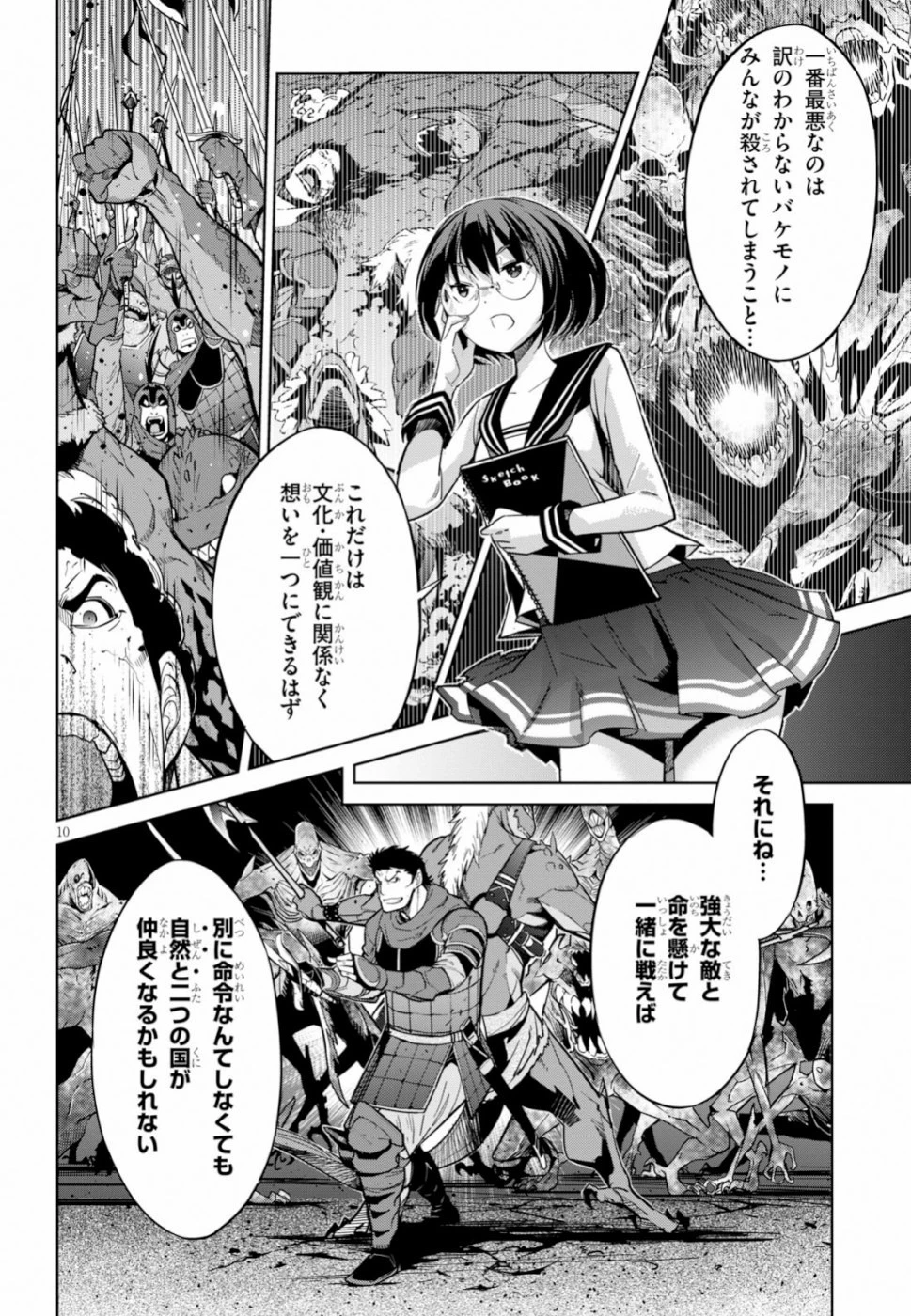 ゲーム オブ ファミリア 　―家族戦記― 第19話 - 10