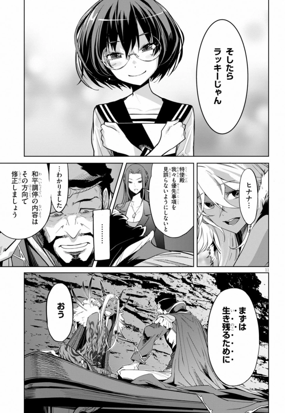 ゲーム オブ ファミリア 　―家族戦記― 第19話 - 11