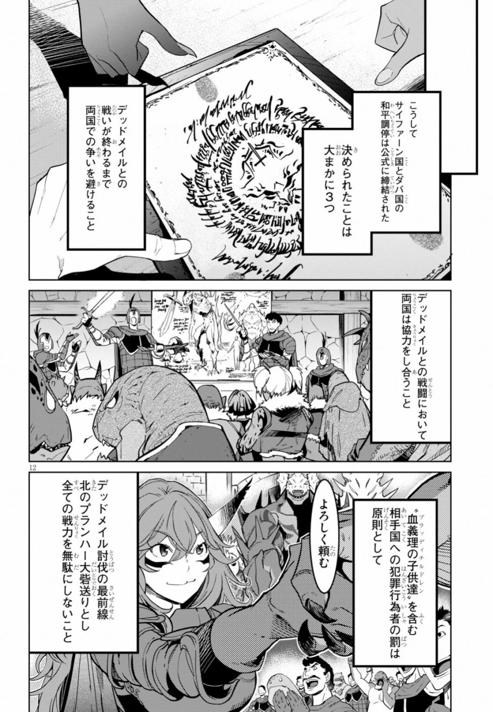 ゲーム オブ ファミリア 　―家族戦記― 第19話 - 12