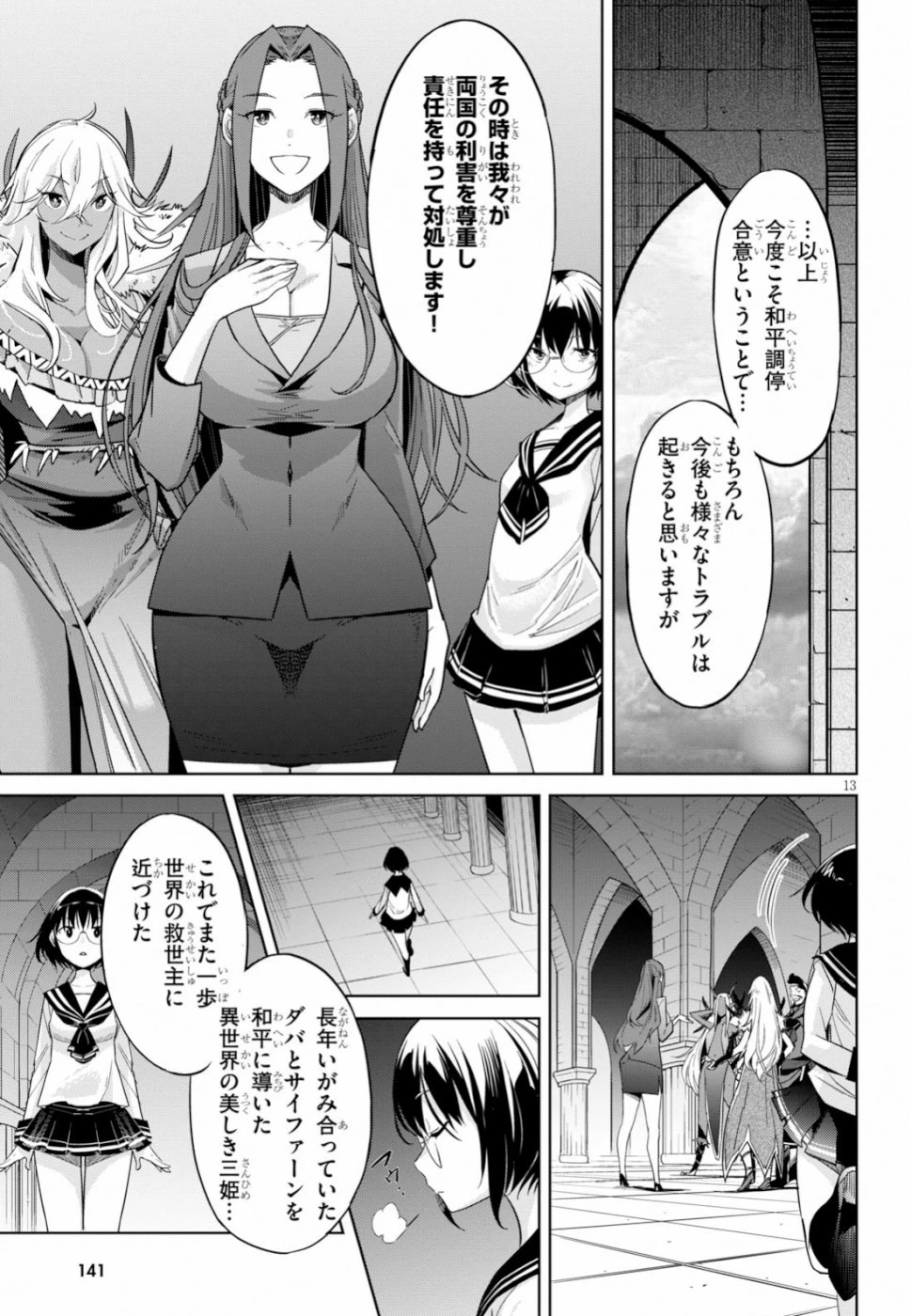 ゲーム オブ ファミリア 　―家族戦記― 第19話 - 13