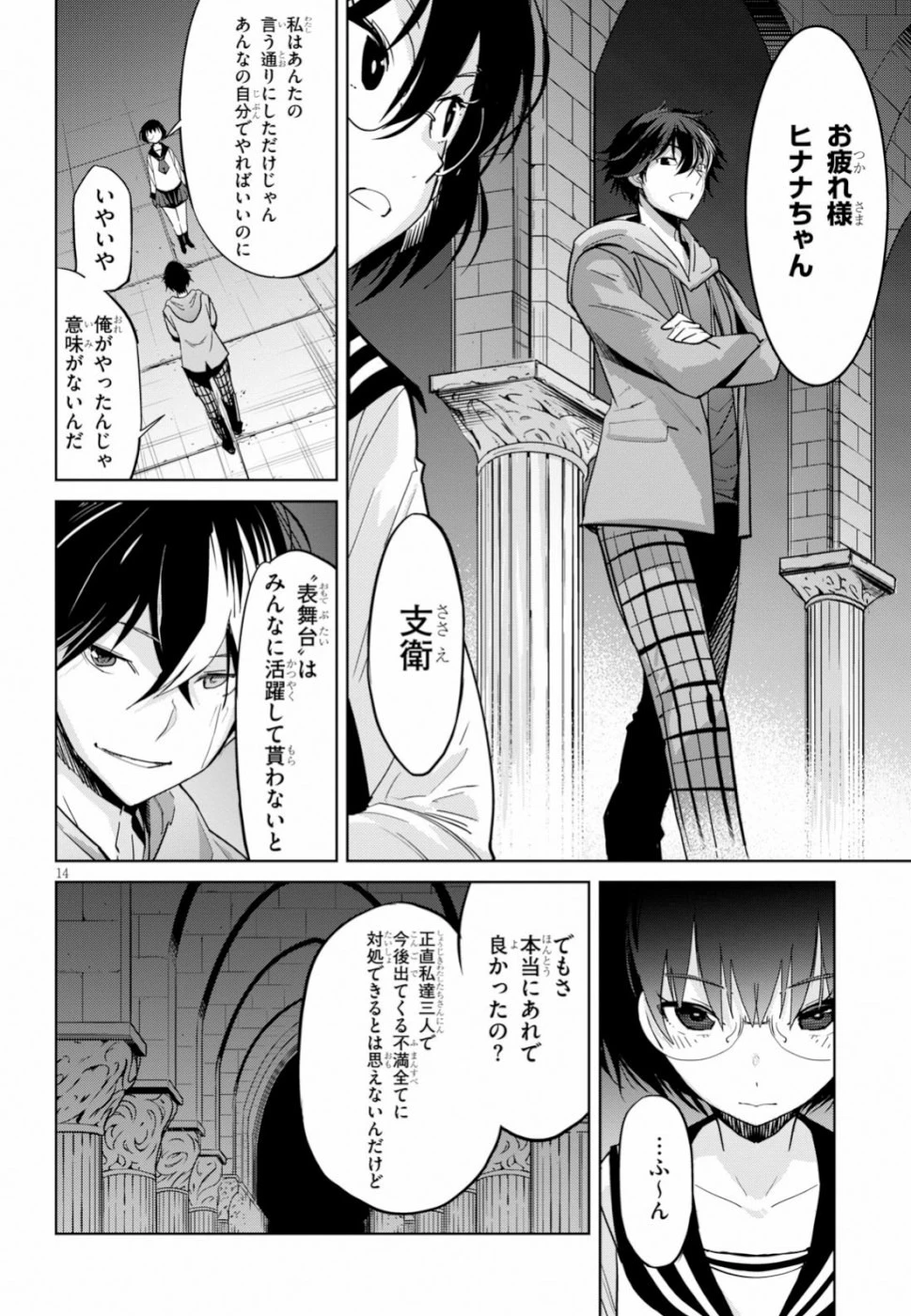 ゲーム オブ ファミリア 　―家族戦記― 第19話 - 14
