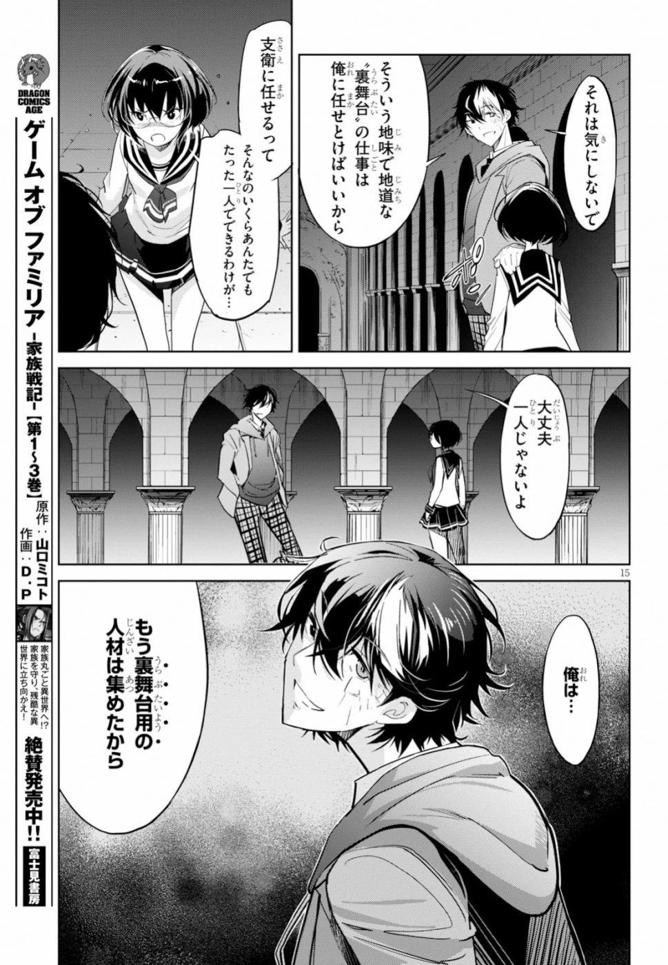 ゲーム オブ ファミリア 　―家族戦記― 第19話 - 15