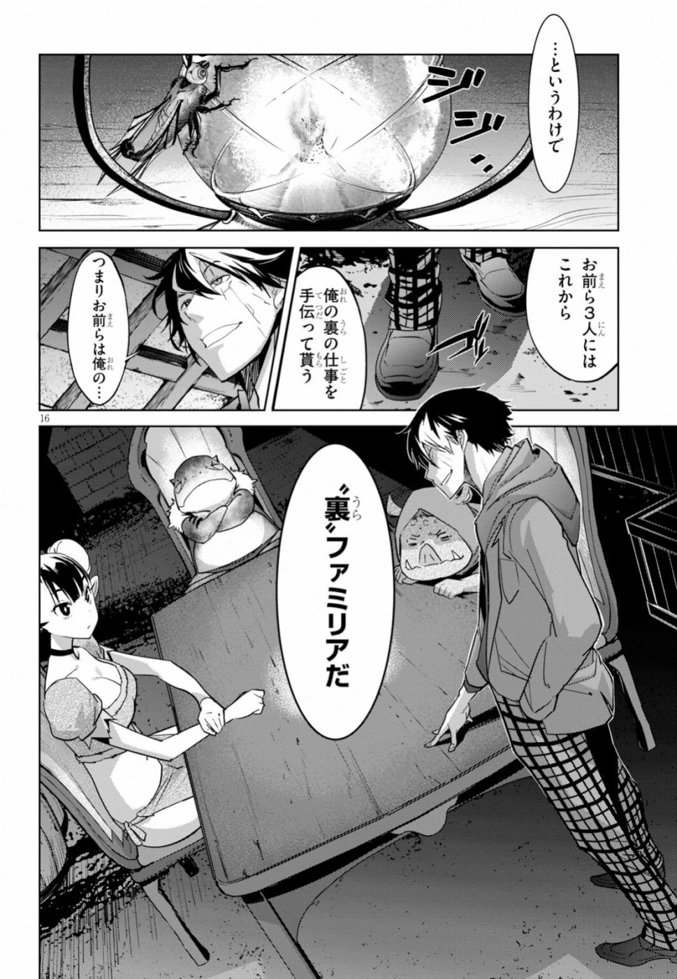 ゲーム オブ ファミリア 　―家族戦記― 第19話 - 16