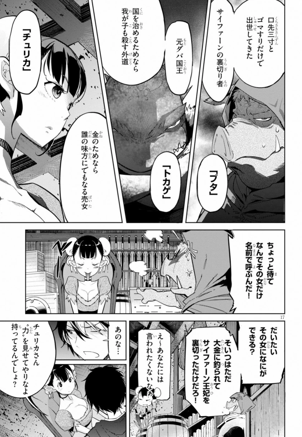 ゲーム オブ ファミリア 　―家族戦記― 第19話 - 17