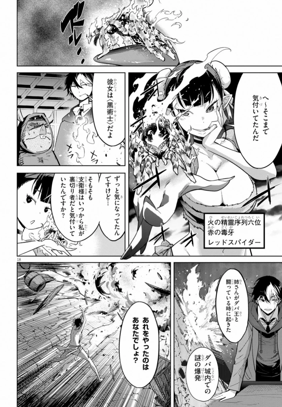 ゲーム オブ ファミリア 　―家族戦記― 第19話 - 18