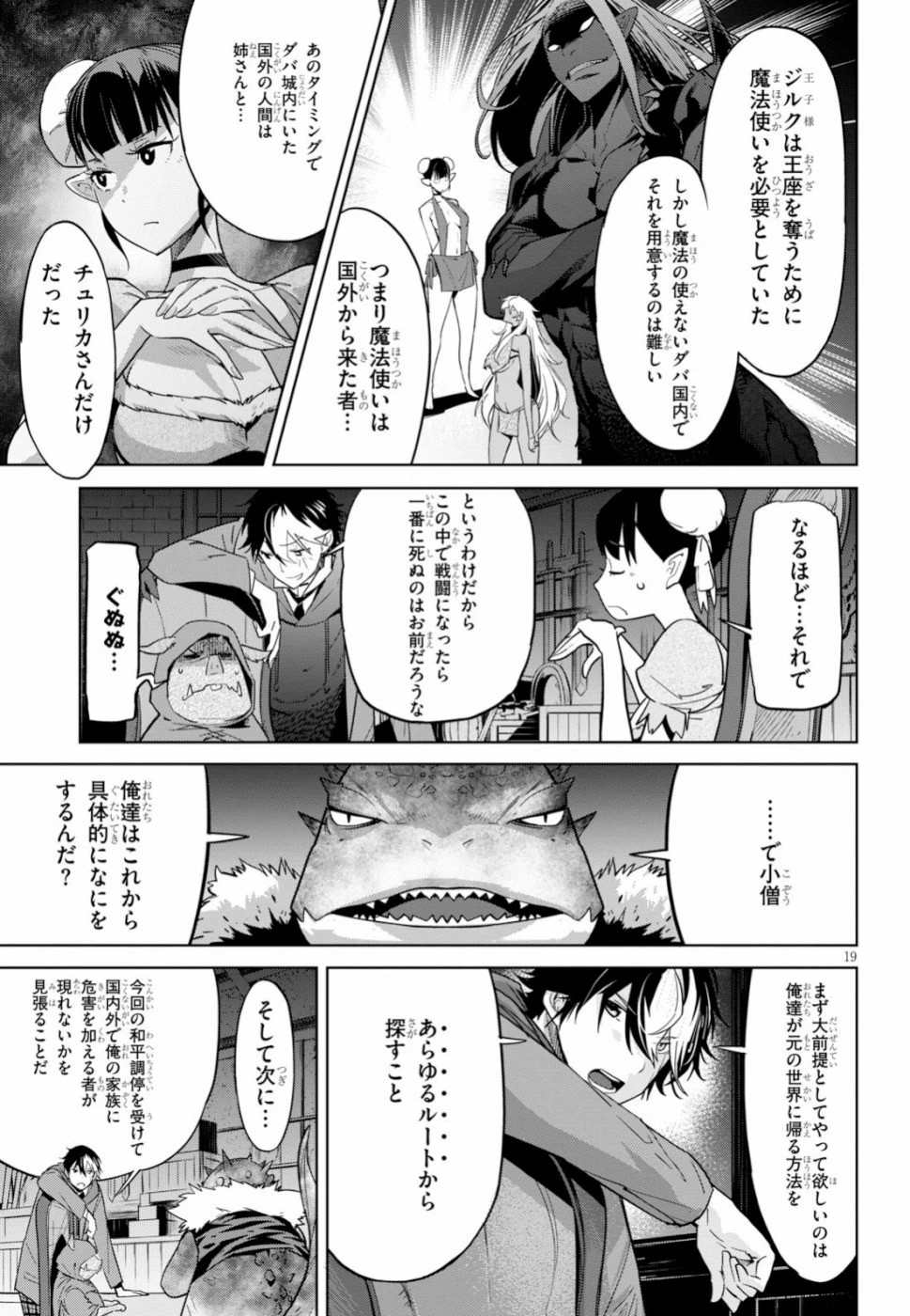 ゲーム オブ ファミリア 　―家族戦記― 第19話 - 19