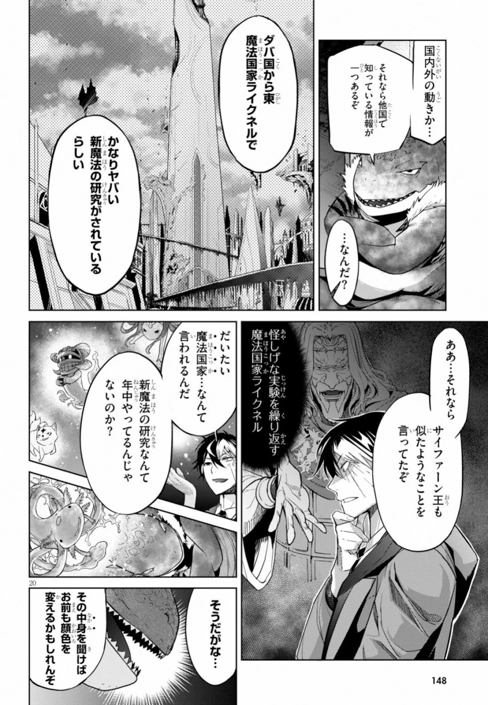 ゲーム オブ ファミリア 　―家族戦記― 第19話 - 20