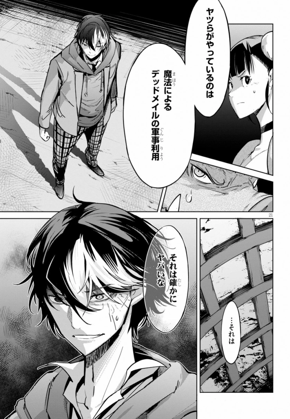 ゲーム オブ ファミリア 　―家族戦記― 第19話 - 21