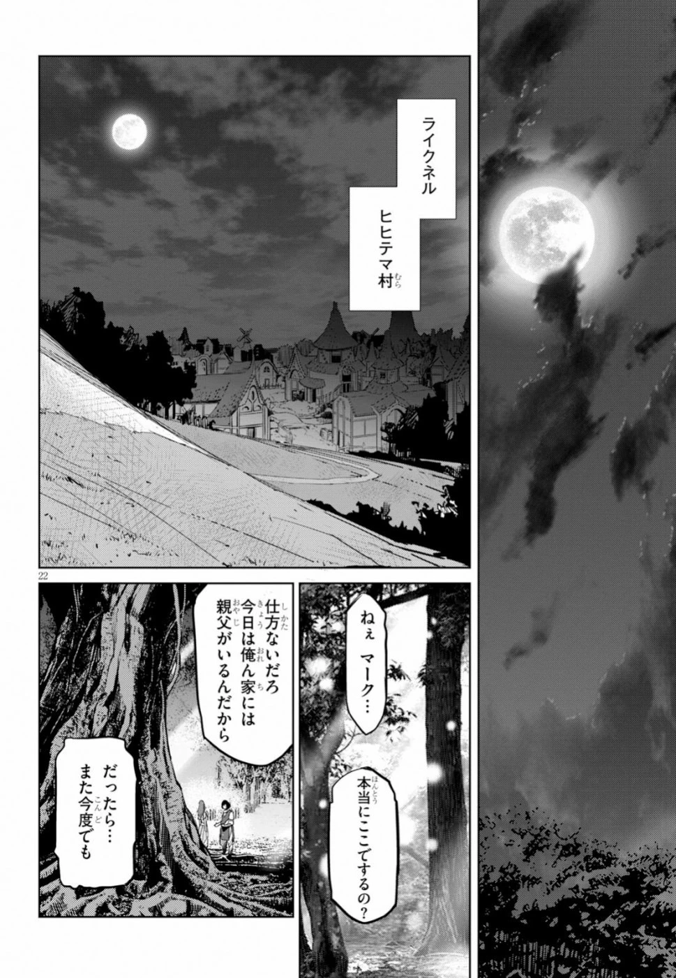 ゲーム オブ ファミリア 　―家族戦記― 第19話 - 22