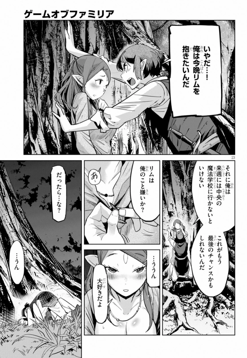 ゲーム オブ ファミリア 　―家族戦記― 第19話 - 23