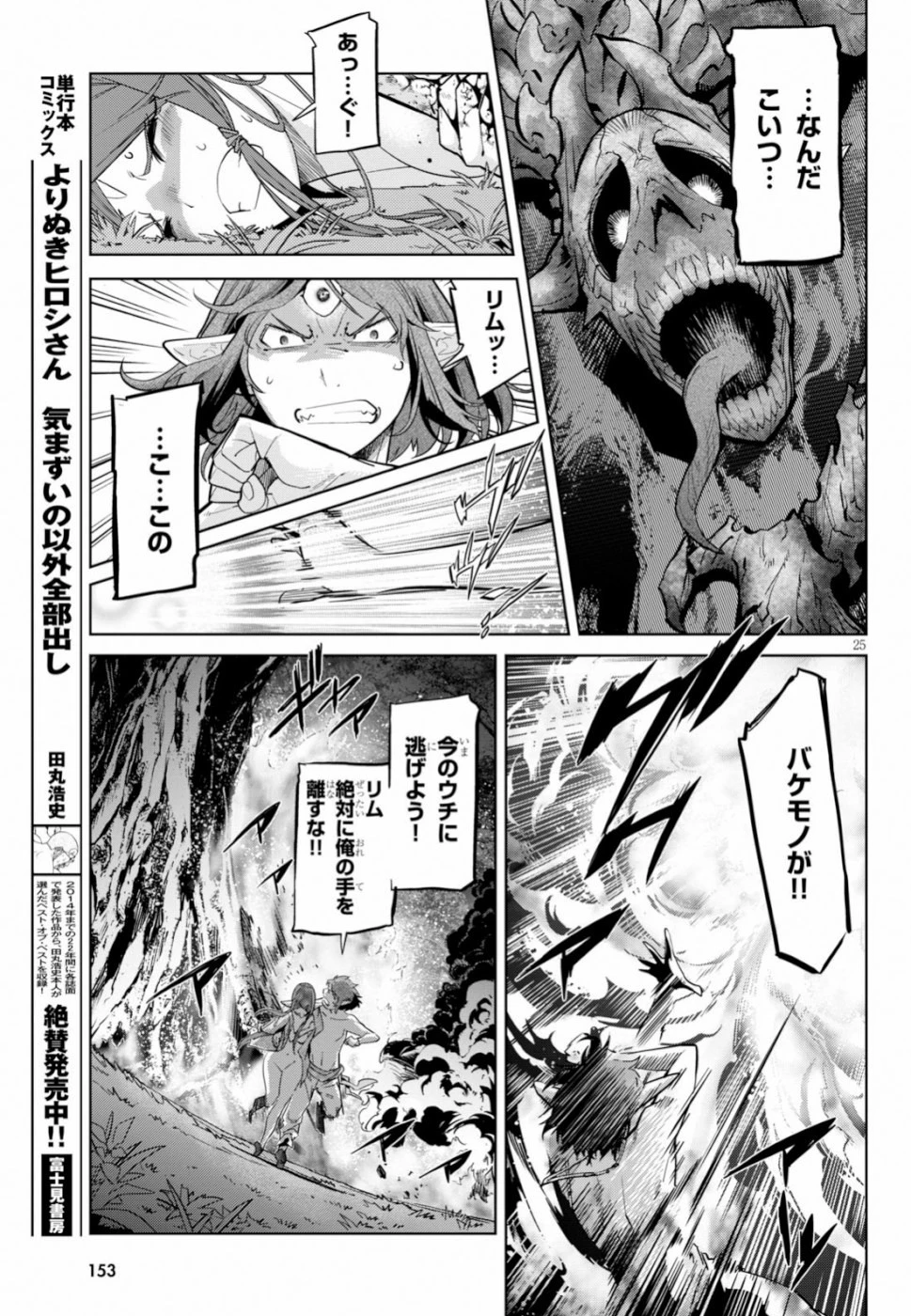 ゲーム オブ ファミリア 　―家族戦記― 第19話 - 25