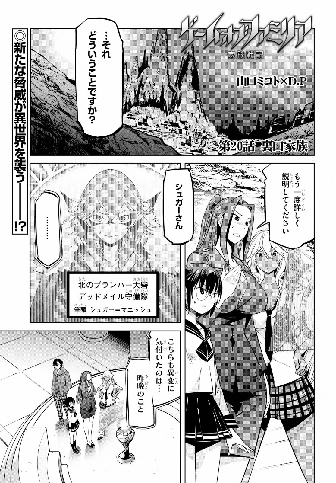 ゲーム オブ ファミリア 　―家族戦記― 第20話 - 1