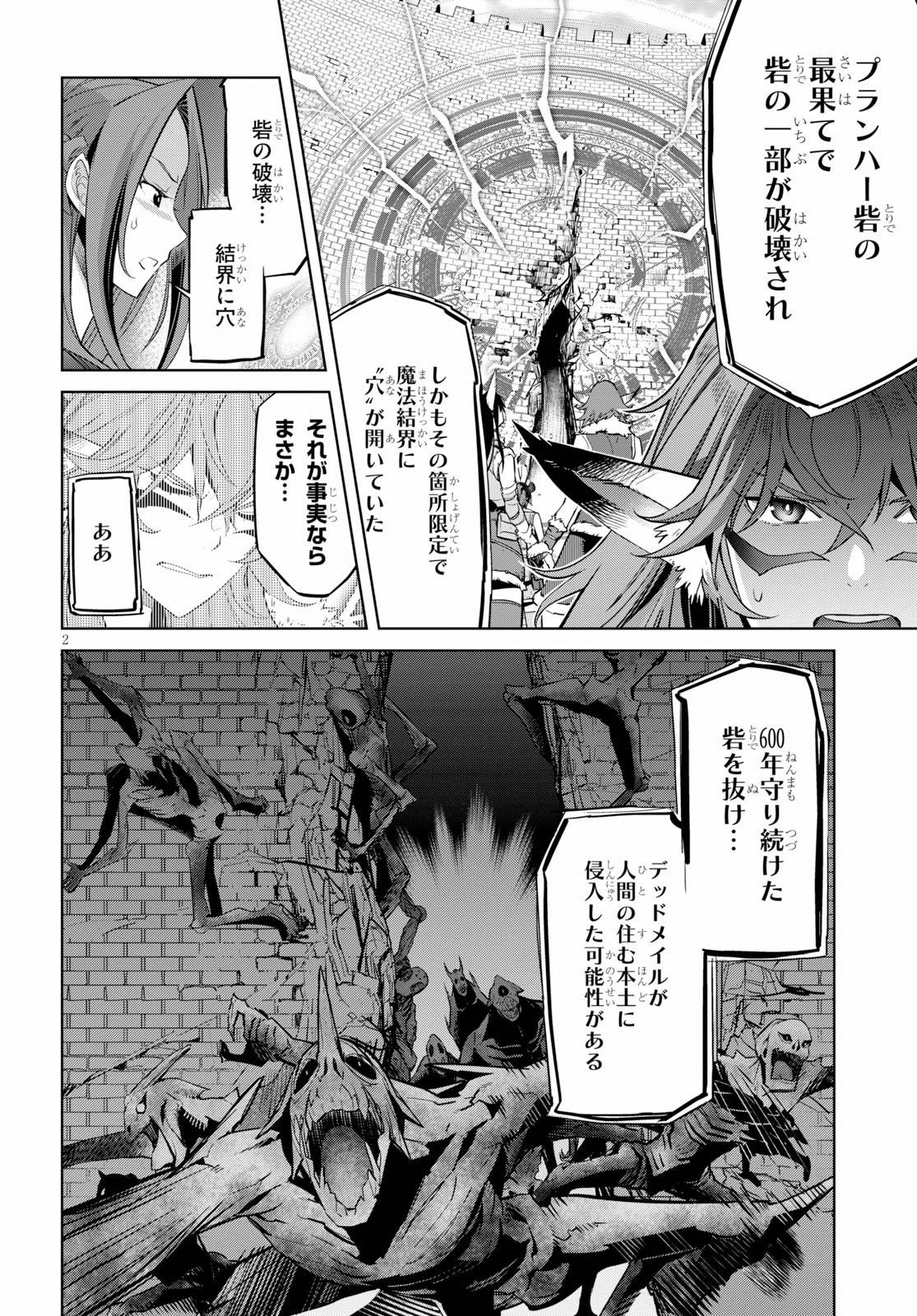 ゲーム オブ ファミリア 　―家族戦記― 第20話 - 2