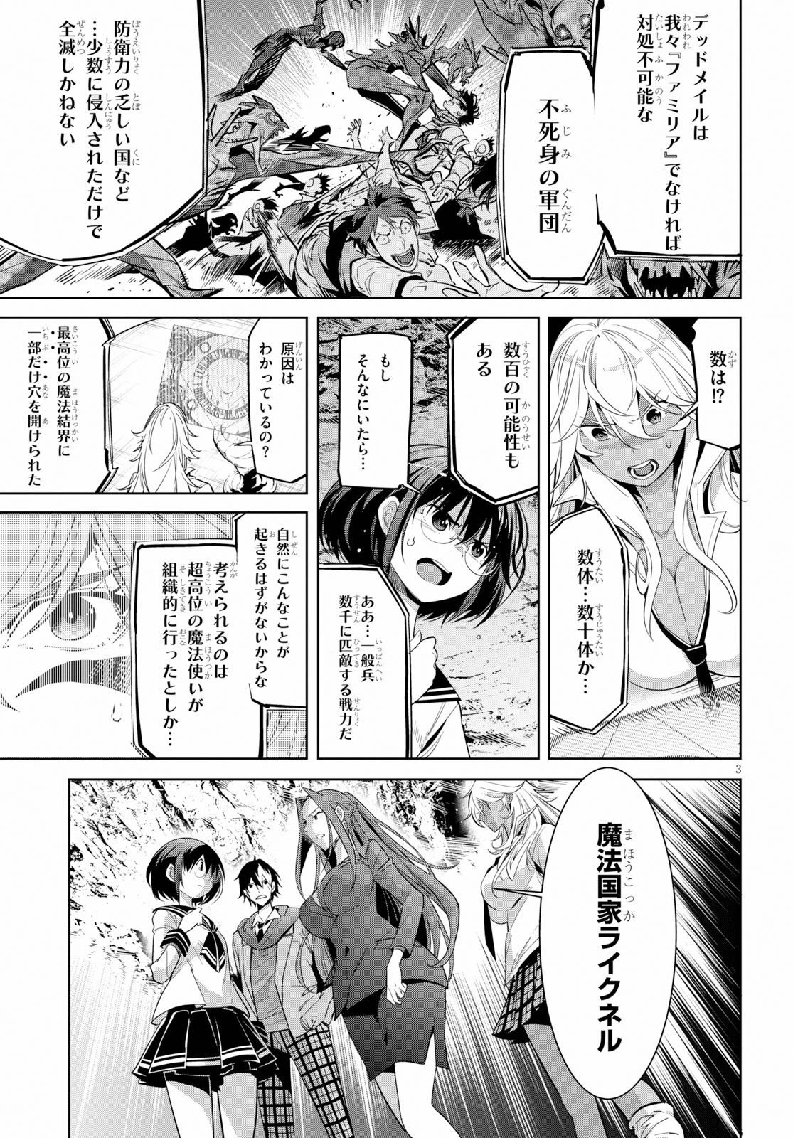 ゲーム オブ ファミリア 　―家族戦記― 第20話 - 3