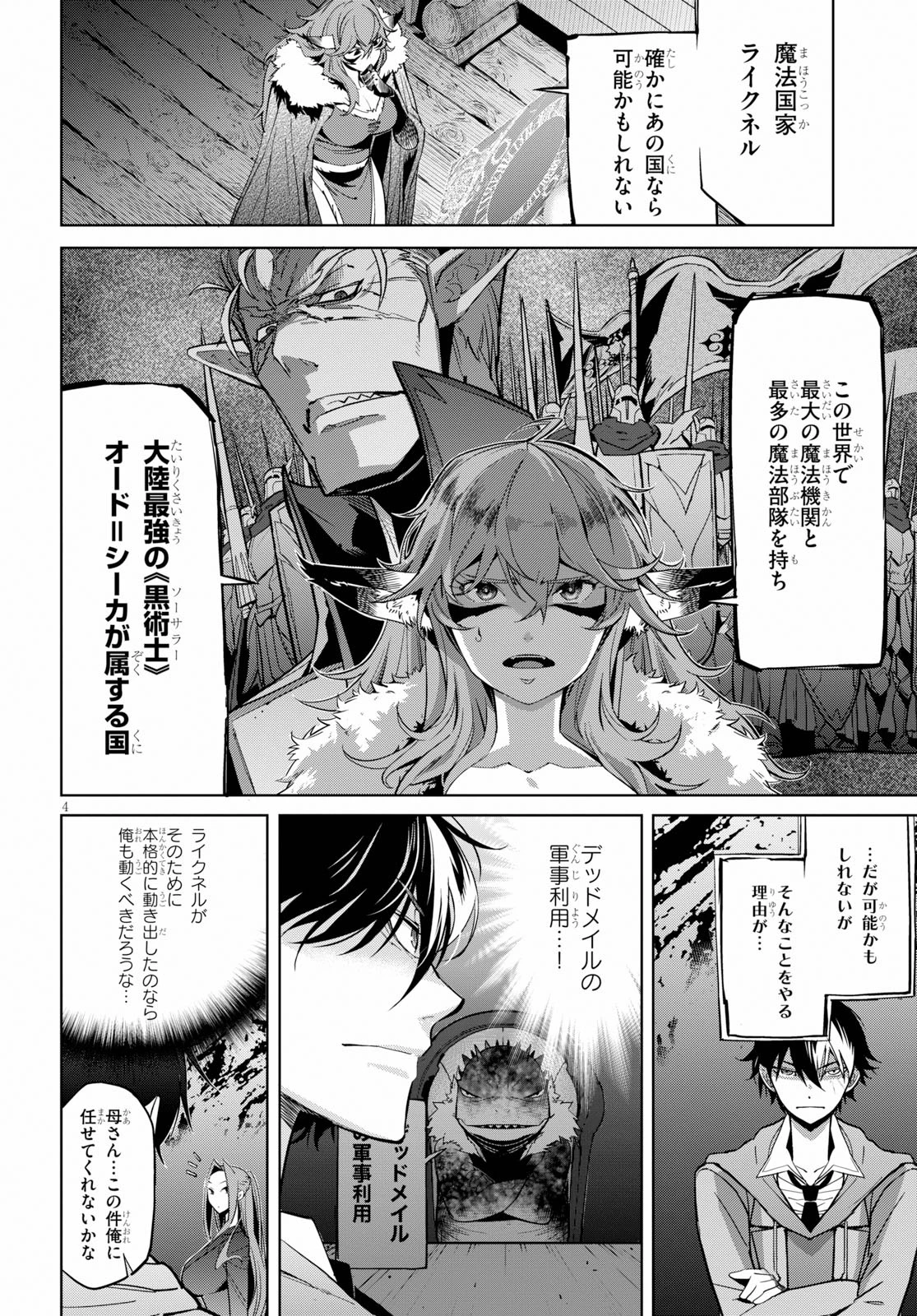 ゲーム オブ ファミリア 　―家族戦記― 第20話 - 4