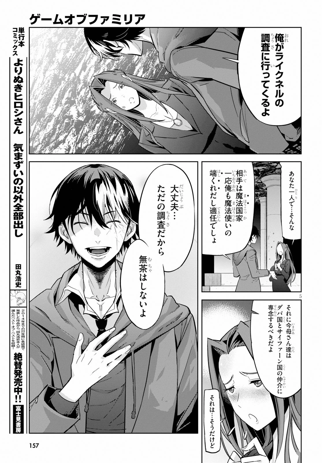 ゲーム オブ ファミリア 　―家族戦記― 第20話 - 5