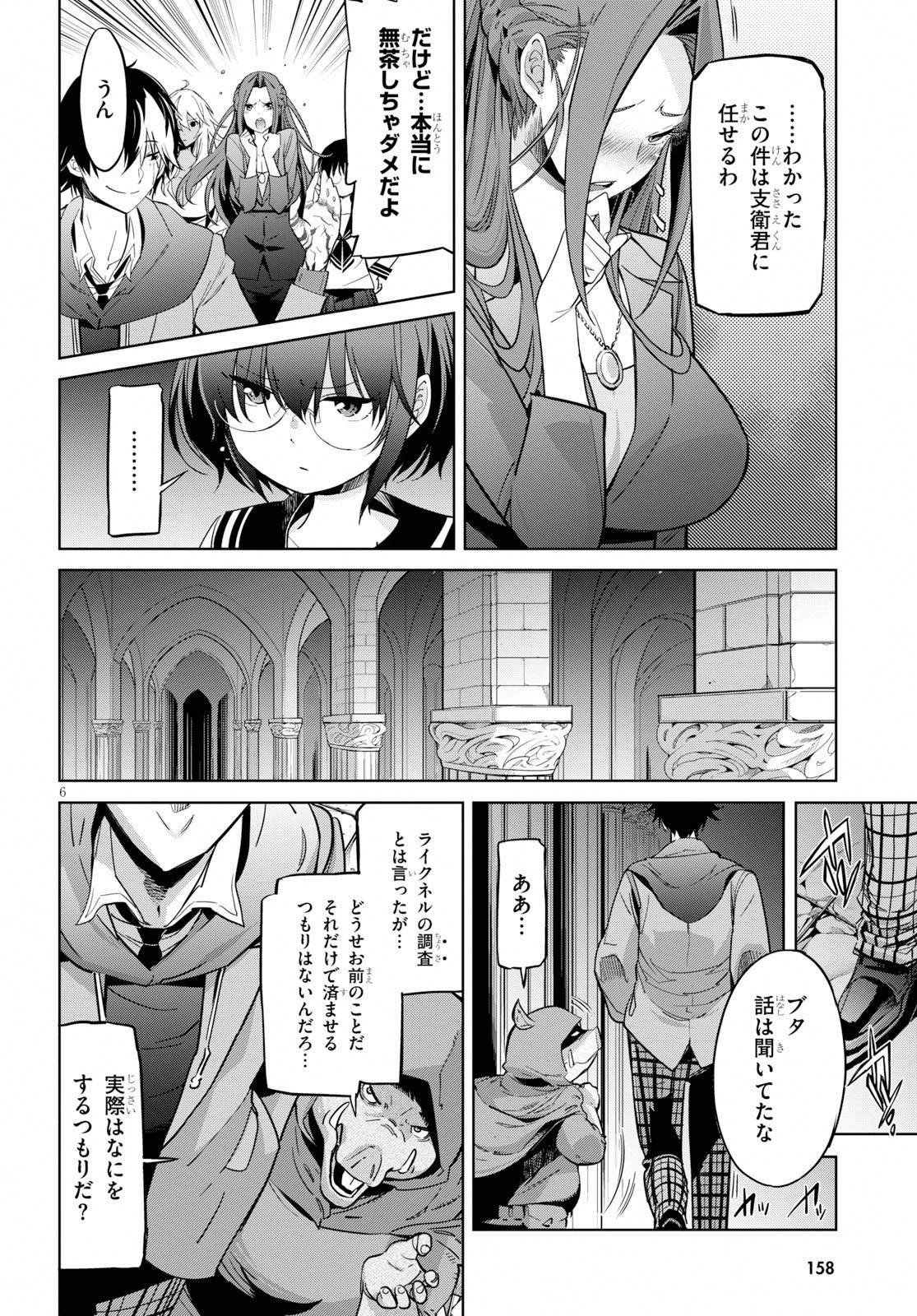 ゲーム オブ ファミリア 　―家族戦記― 第20話 - 6