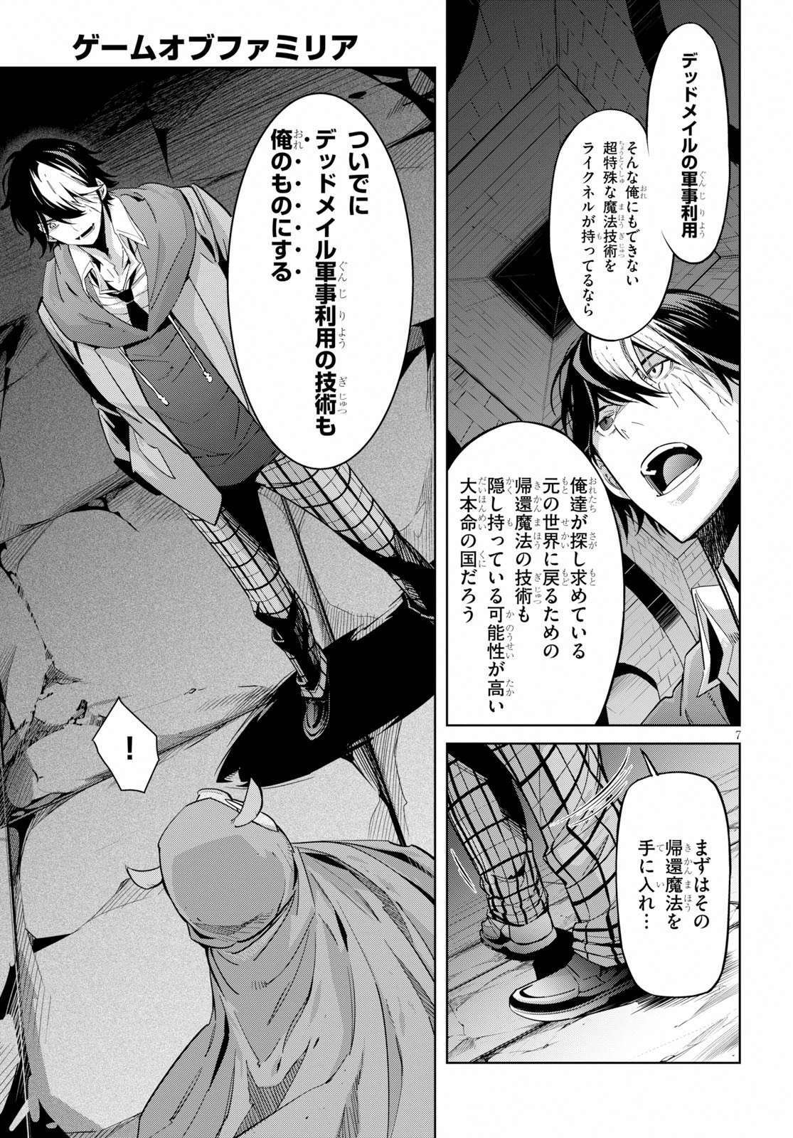 ゲーム オブ ファミリア 　―家族戦記― 第20話 - 7
