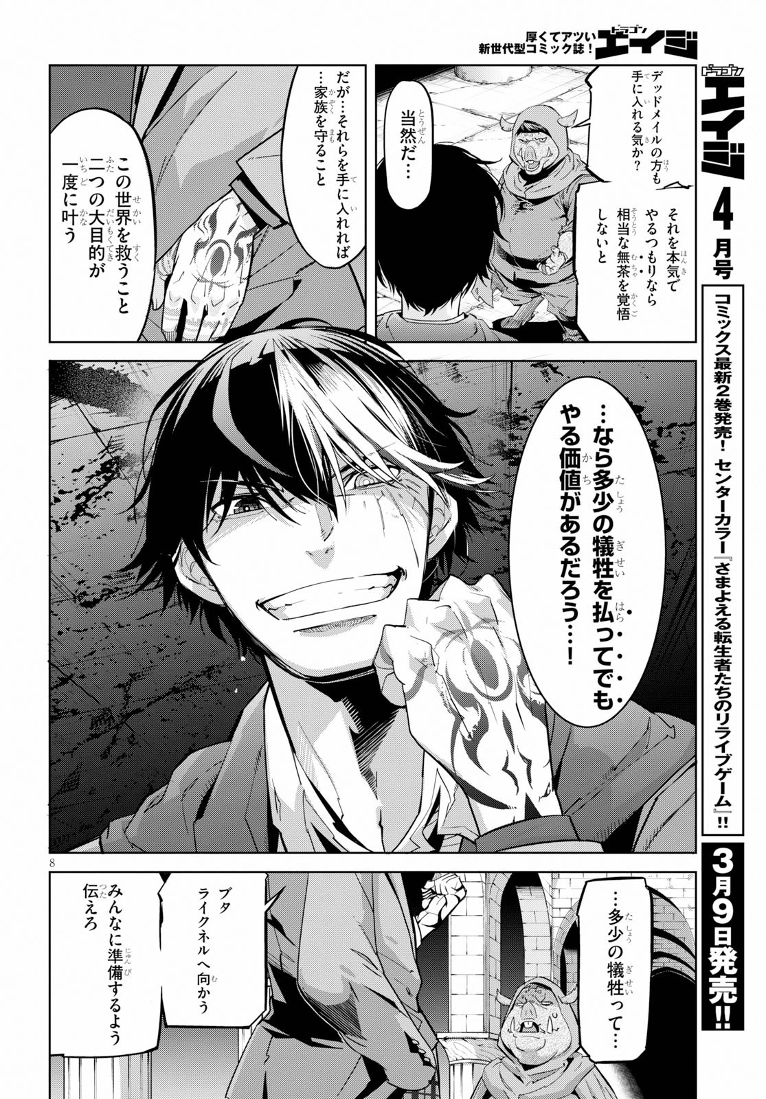 ゲーム オブ ファミリア 　―家族戦記― 第20話 - 8