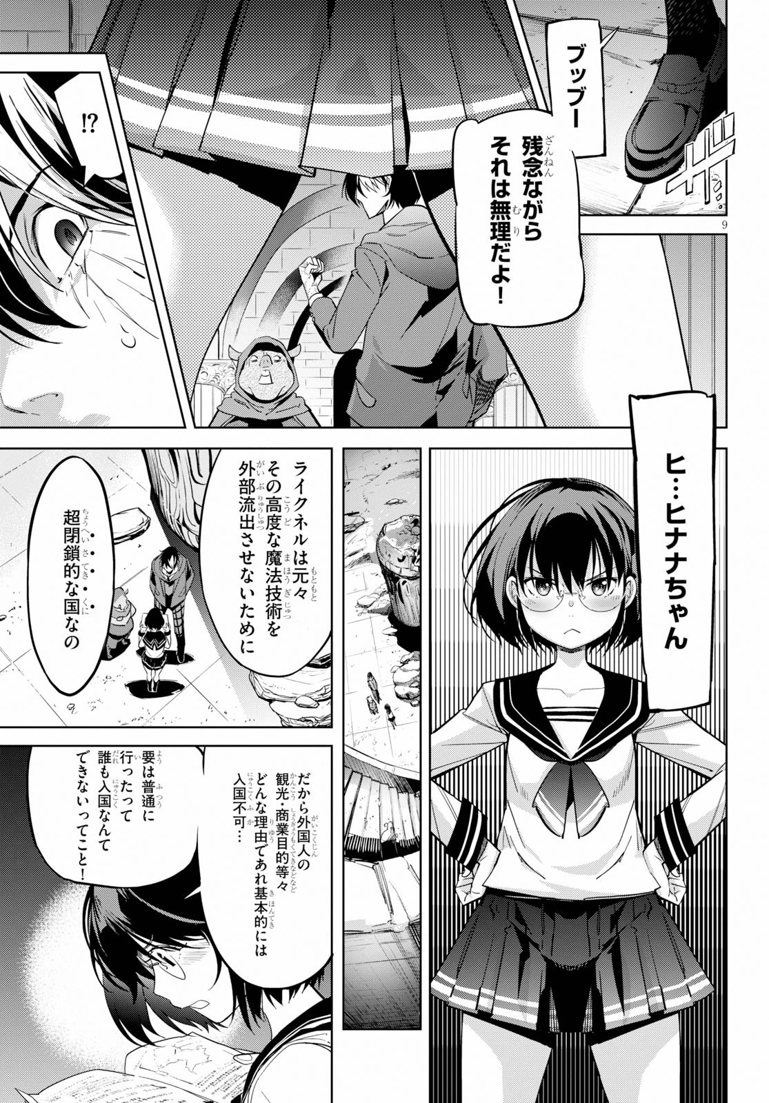 ゲーム オブ ファミリア 　―家族戦記― 第20話 - 9