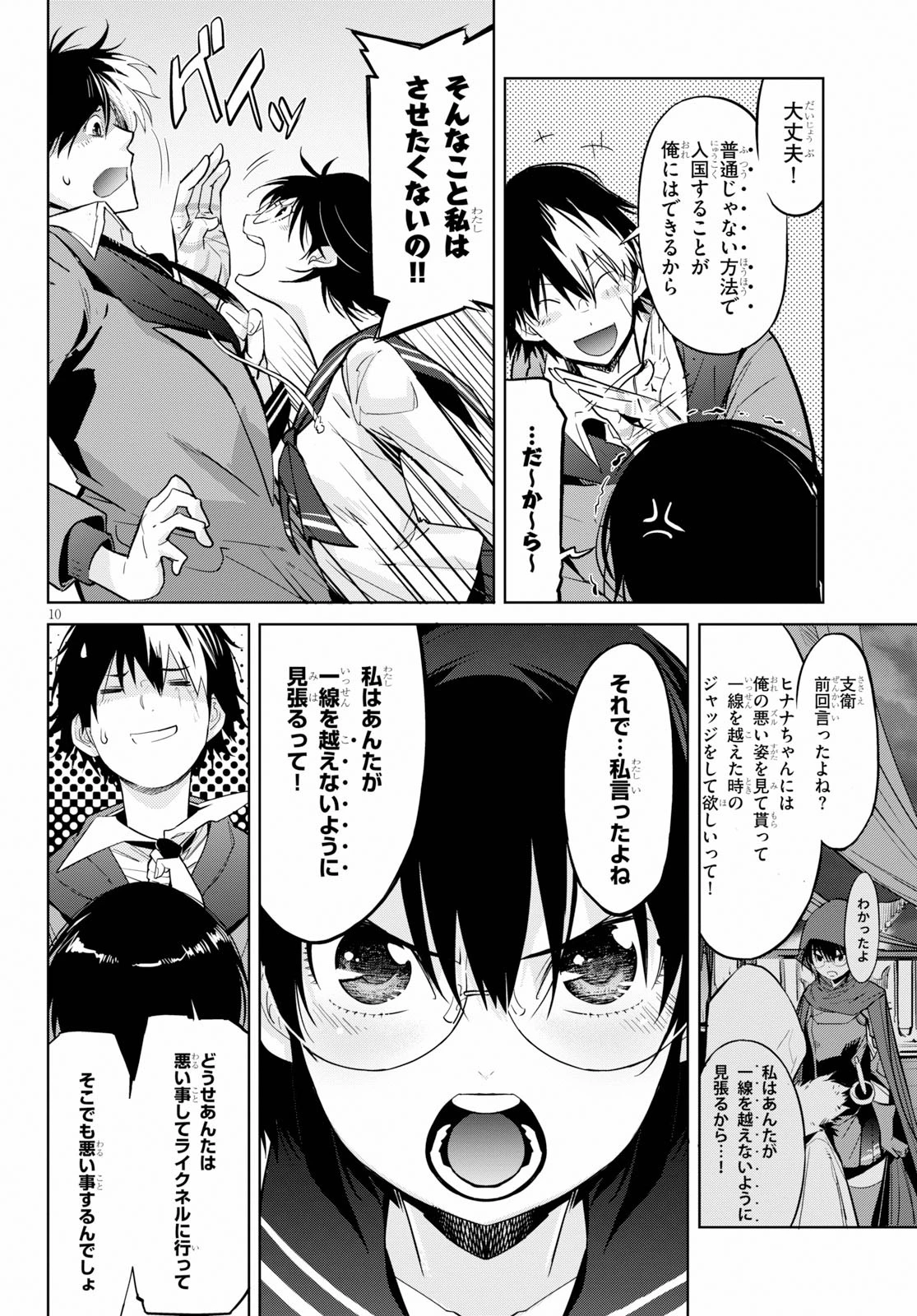 ゲーム オブ ファミリア 　―家族戦記― 第20話 - 10