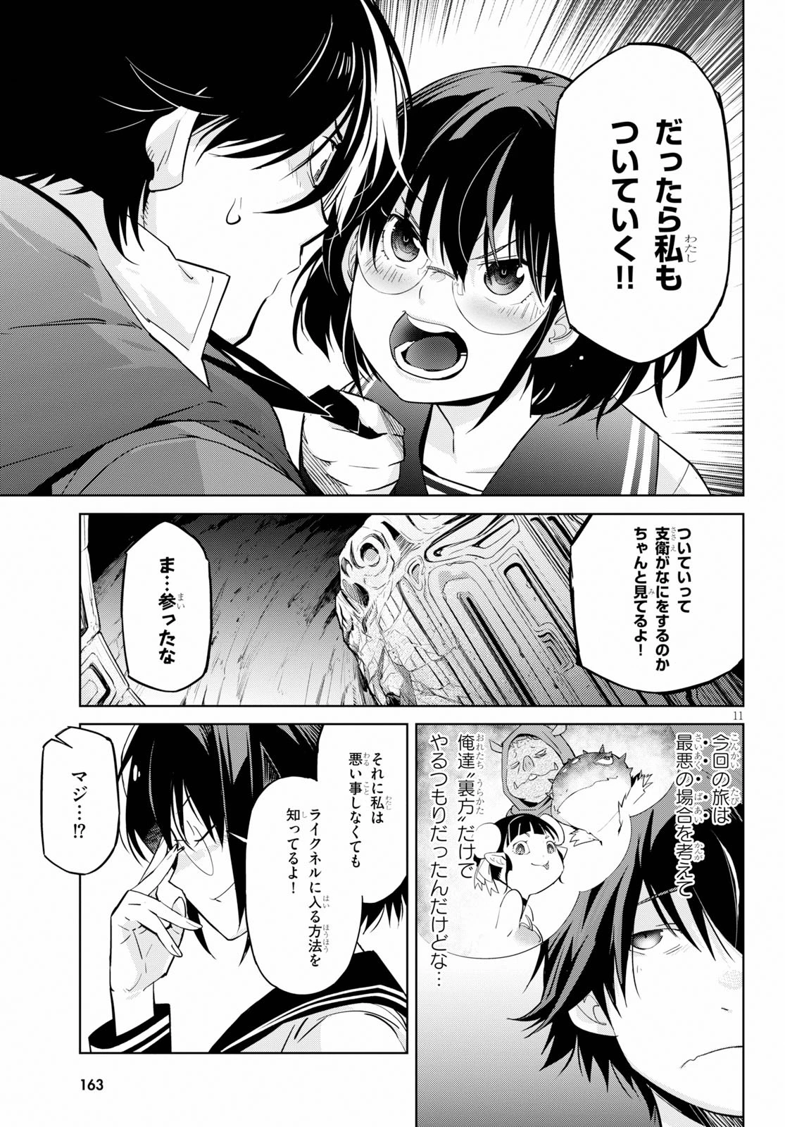 ゲーム オブ ファミリア 　―家族戦記― 第20話 - 11