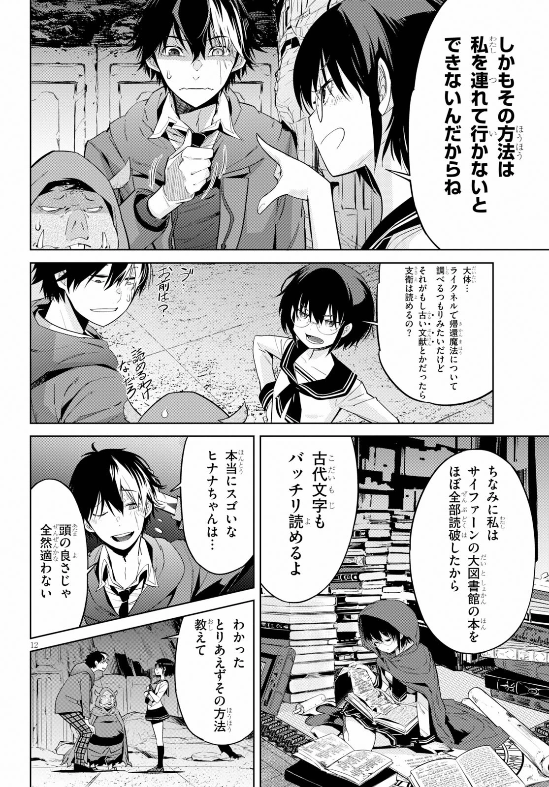 ゲーム オブ ファミリア 　―家族戦記― 第20話 - 12