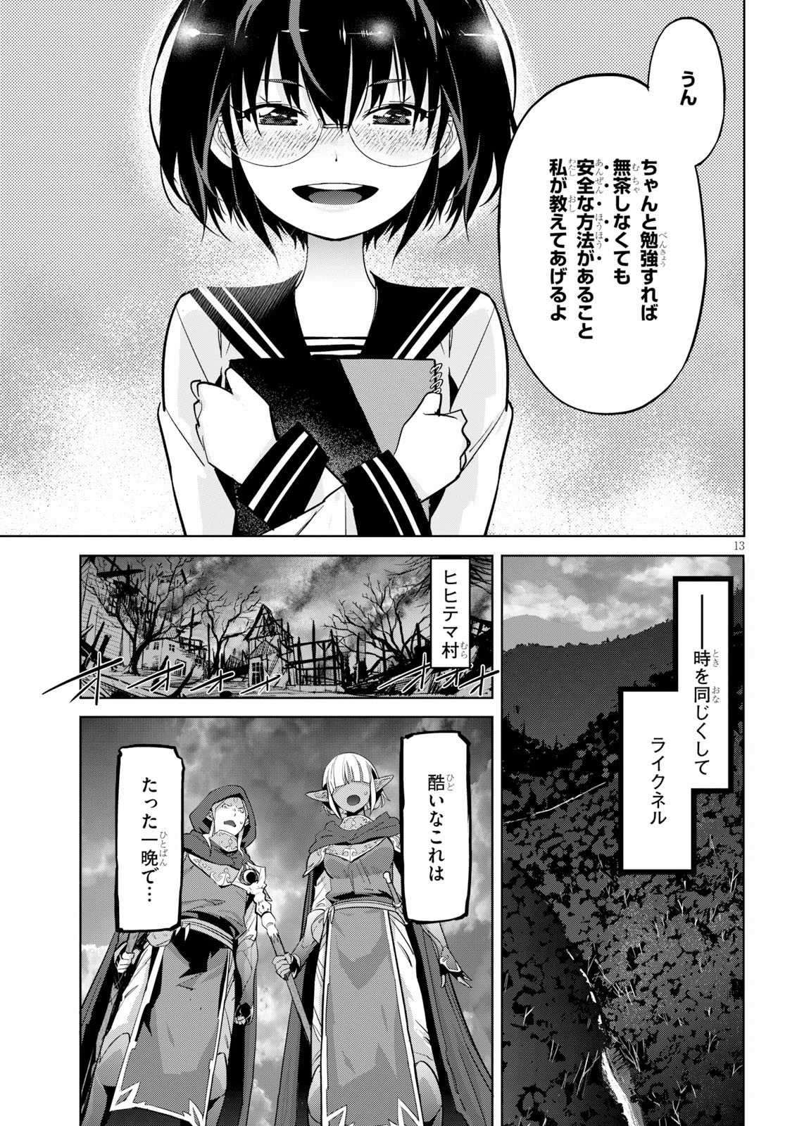 ゲーム オブ ファミリア 　―家族戦記― 第20話 - 13