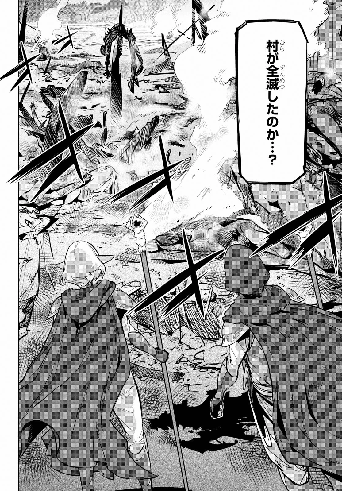 ゲーム オブ ファミリア 　―家族戦記― 第20話 - 14
