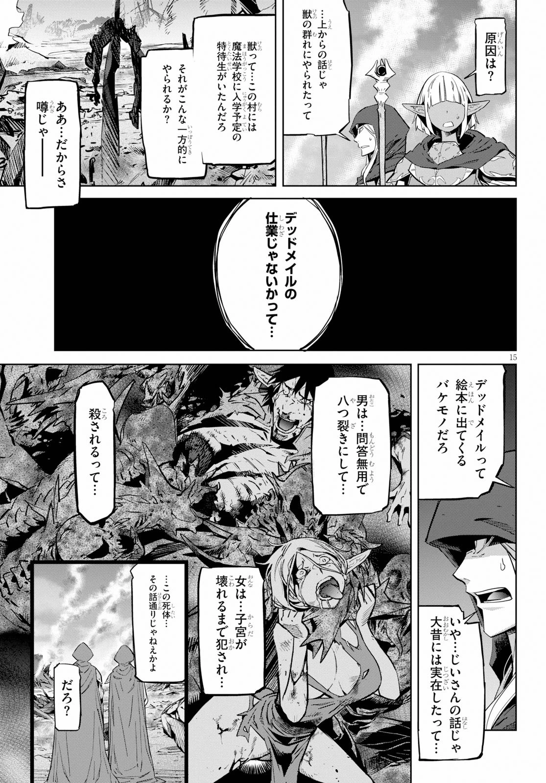 ゲーム オブ ファミリア 　―家族戦記― 第20話 - 15
