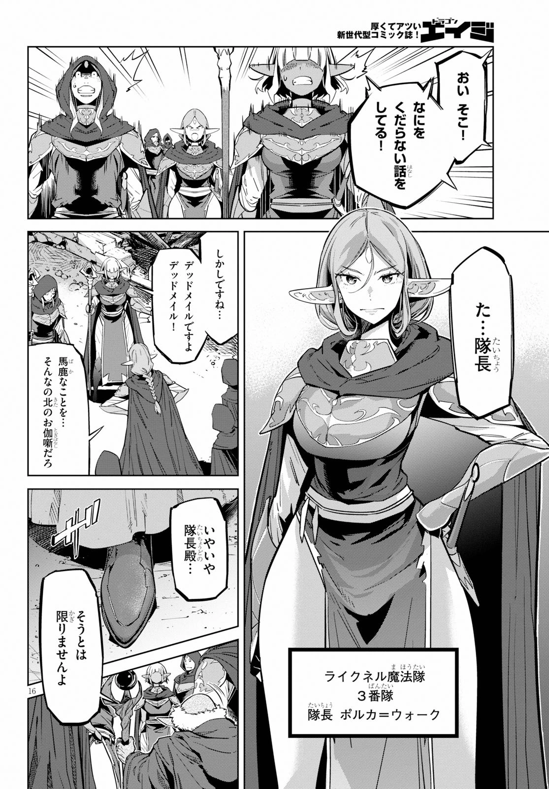 ゲーム オブ ファミリア 　―家族戦記― 第20話 - 16