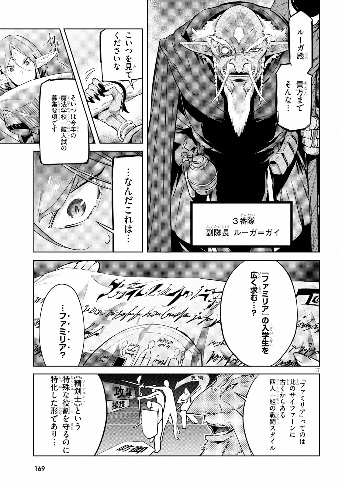 ゲーム オブ ファミリア 　―家族戦記― 第20話 - 17