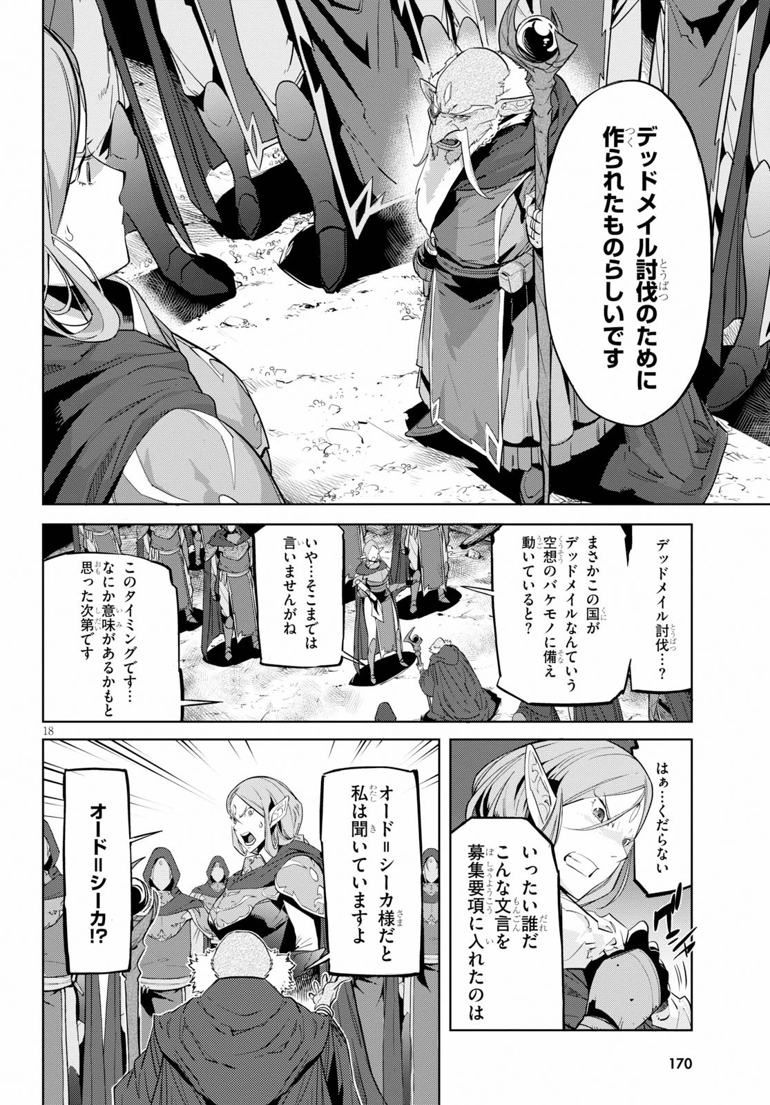 ゲーム オブ ファミリア 　―家族戦記― 第20話 - 18