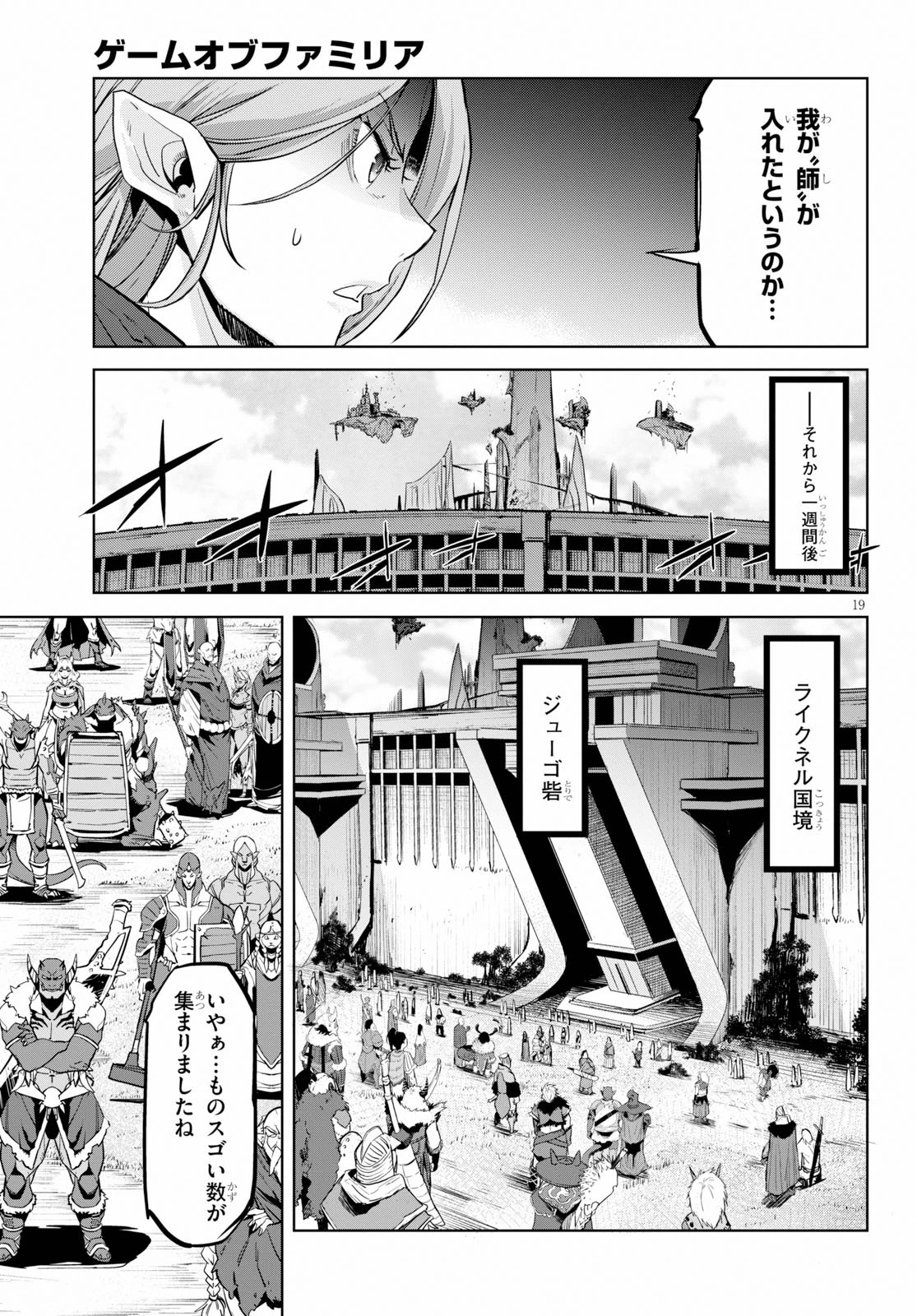ゲーム オブ ファミリア 　―家族戦記― 第20話 - 19