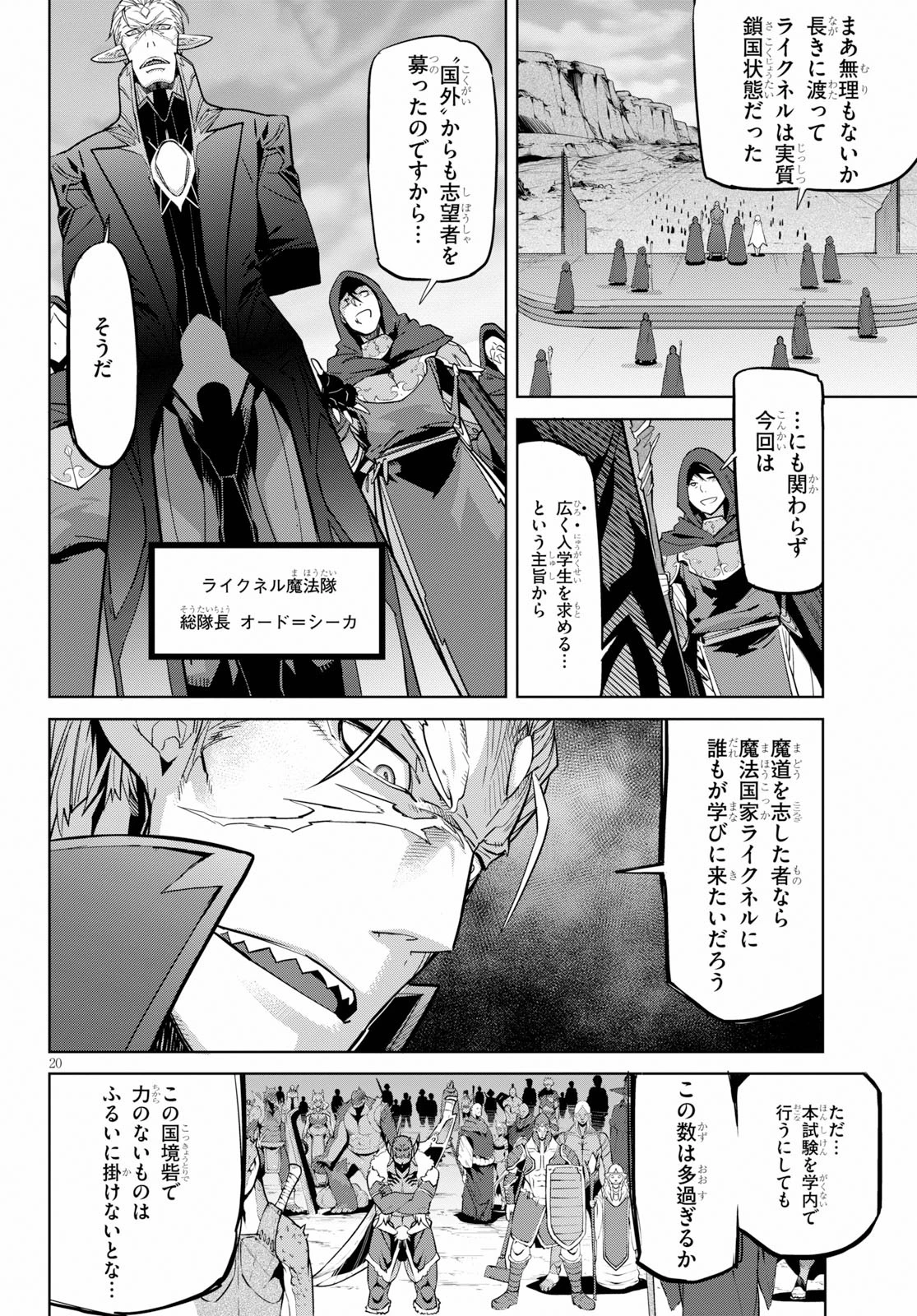 ゲーム オブ ファミリア 　―家族戦記― 第20話 - 20