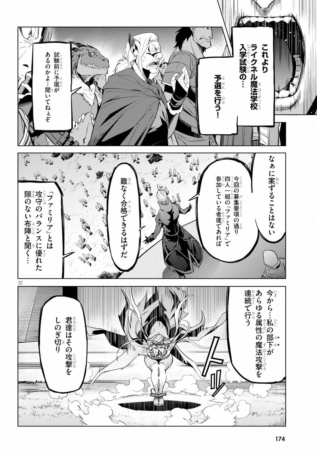 ゲーム オブ ファミリア 　―家族戦記― 第20話 - 22