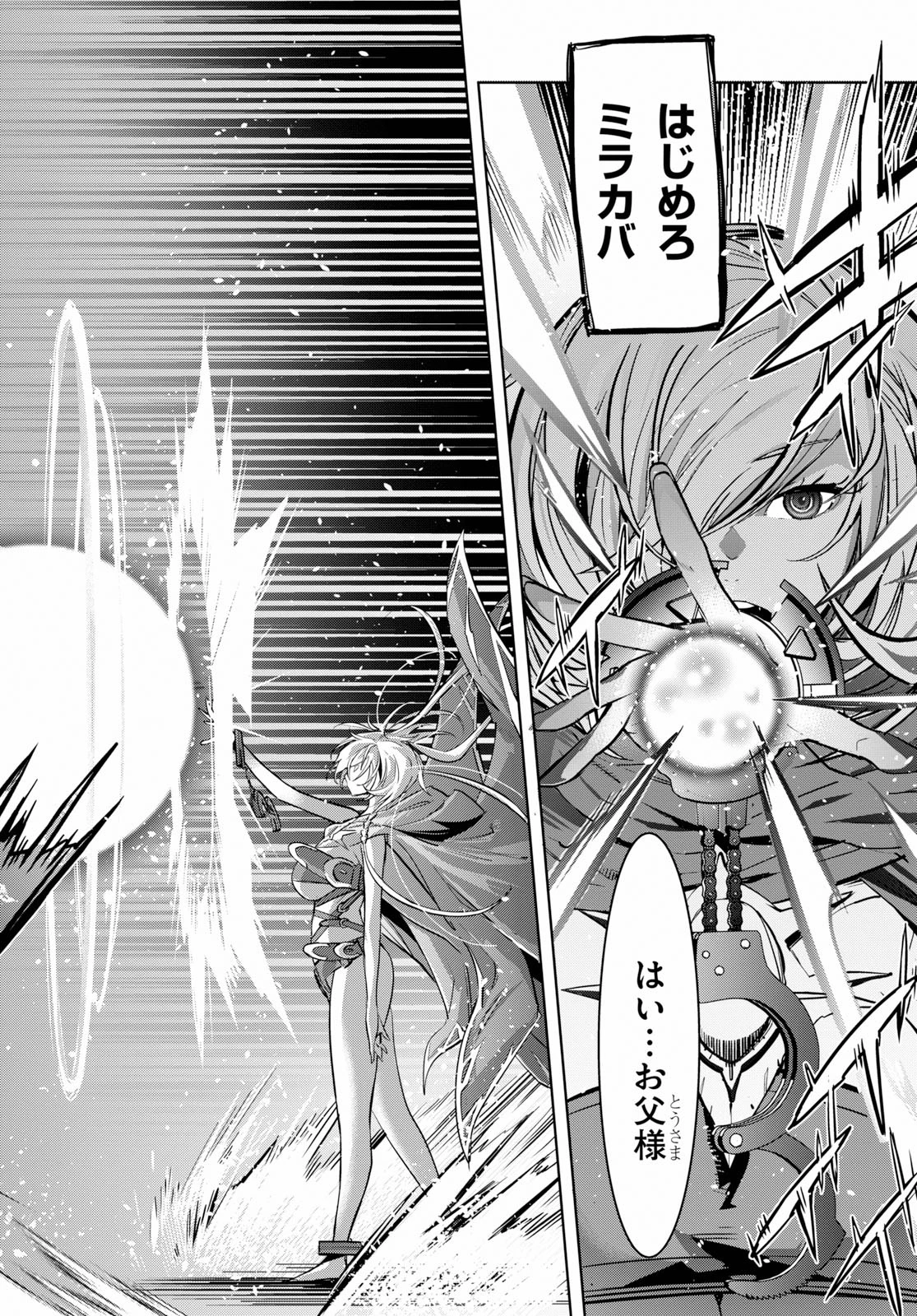 ゲーム オブ ファミリア 　―家族戦記― 第20話 - 24