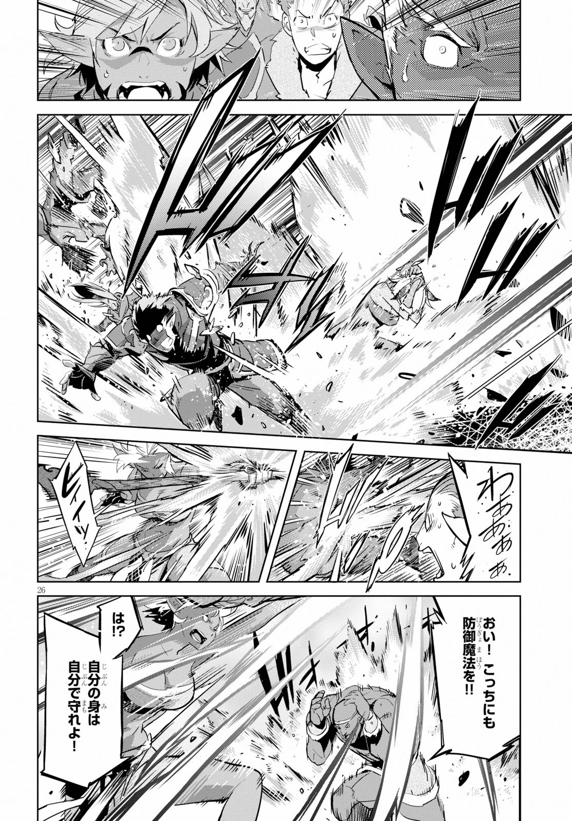 ゲーム オブ ファミリア 　―家族戦記― 第20話 - 26